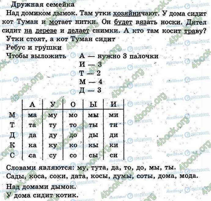 ГДЗ Українська мова 1 клас сторінка Стр.42-43